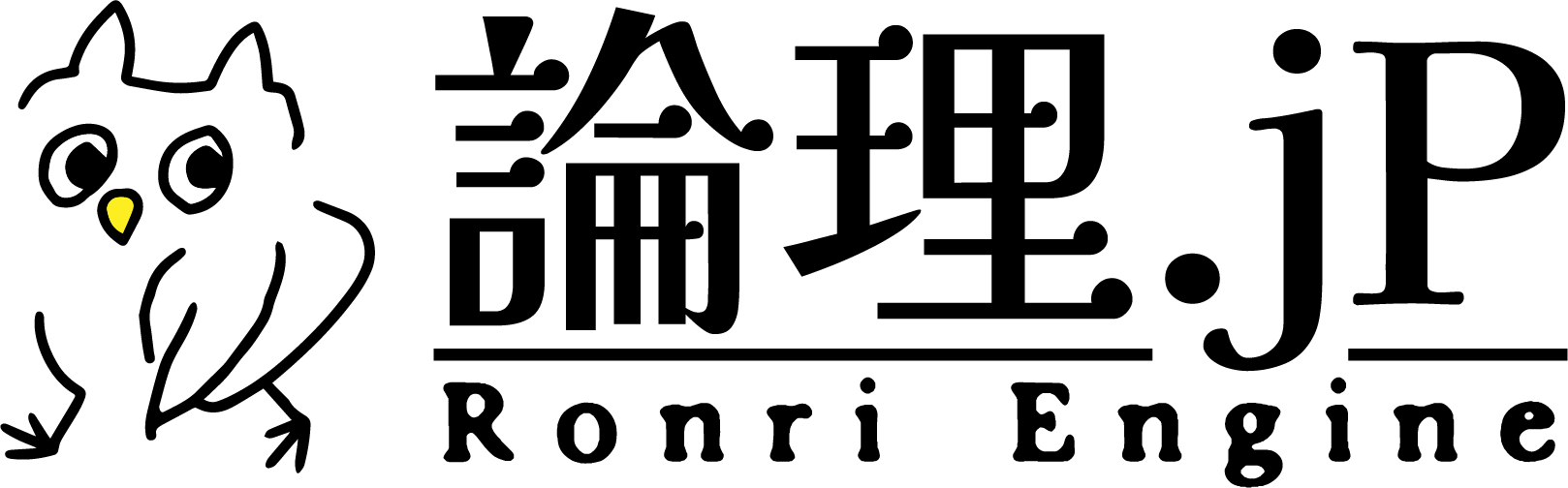 論理JP